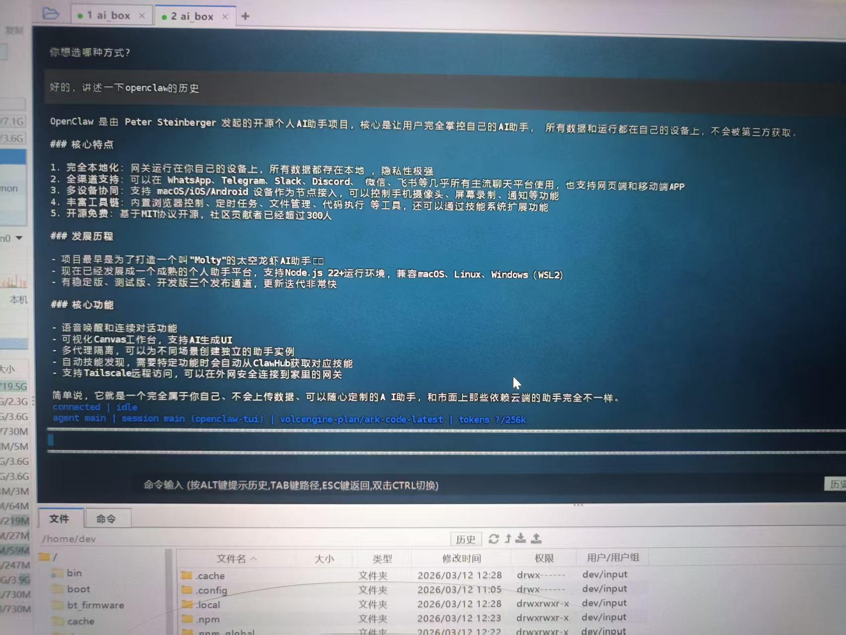 openclaw对话